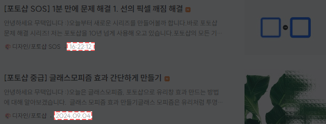 작성 시간 노출 오류