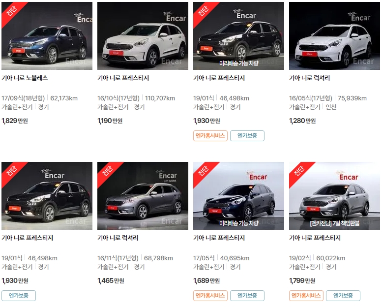 니로 하이브리드 중고차 가격표 (엔카)