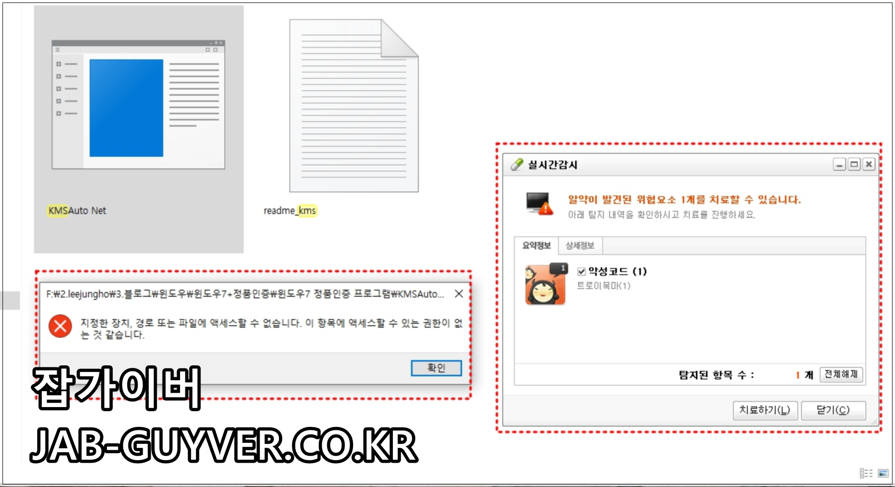 Windows Defender에서 KMS 크랙과 비공식 인증 프로그램 실행 차단
