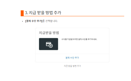 지급 받을 방법 추가