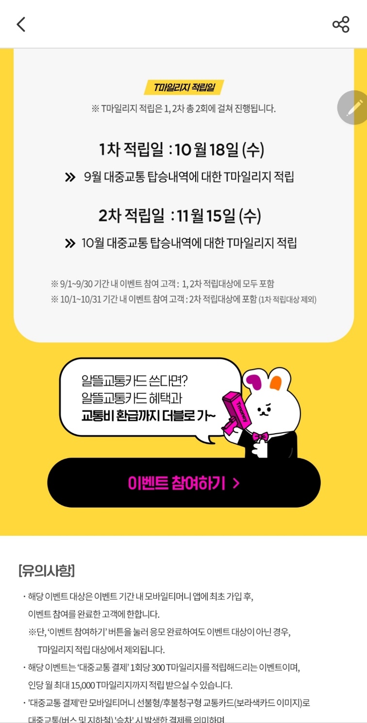 모바일-티머니-사용법