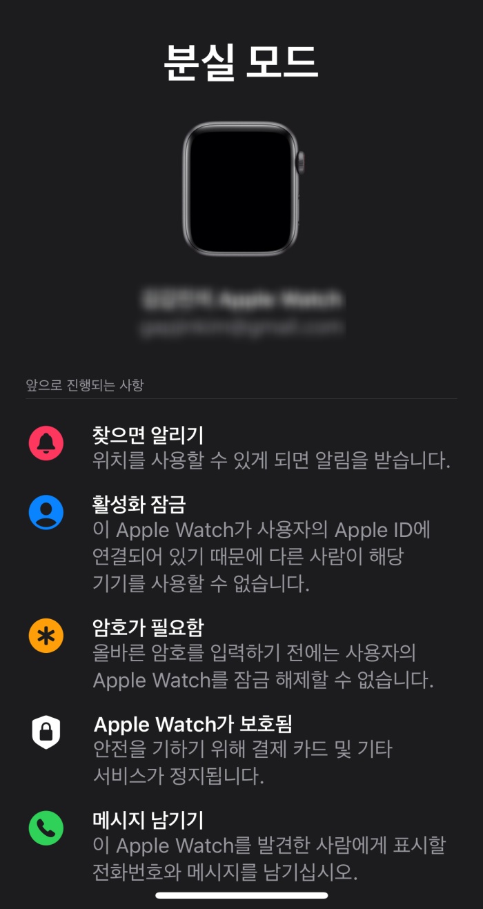 애플워치 분실모드 활성화 기능