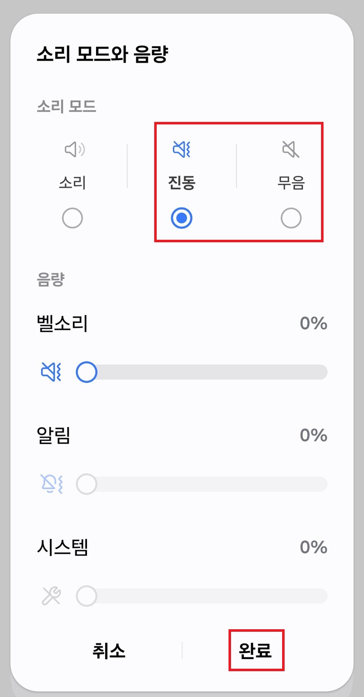 소리 모드와 음량 페이지에서 모드를 선택할수있는 메뉴 보임