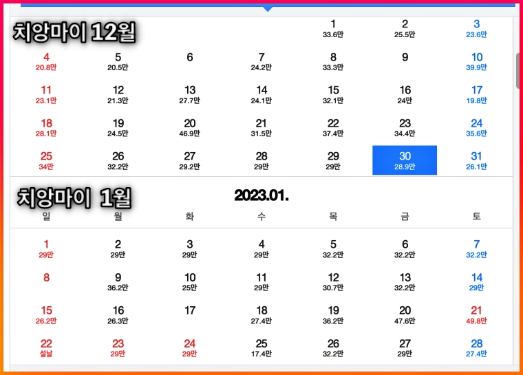치앙마이항공료