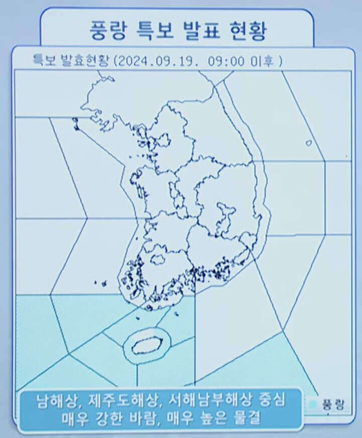풍랑특보