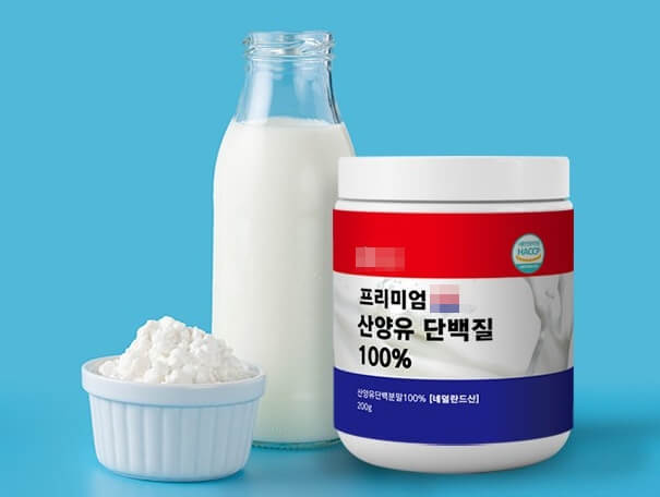 산양유 단백질: 건강에 뛰어난 이점과 최적의 섭취 방법