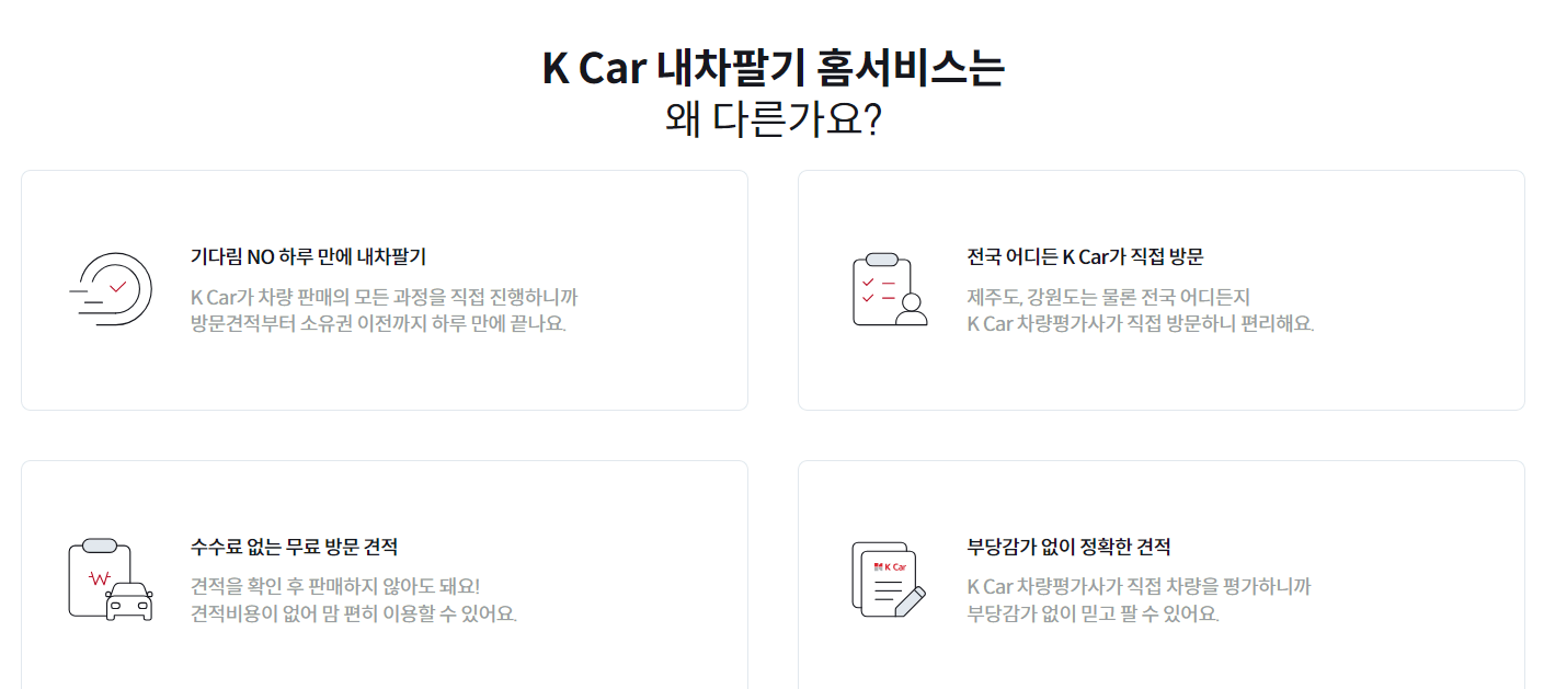 내차 시세조회