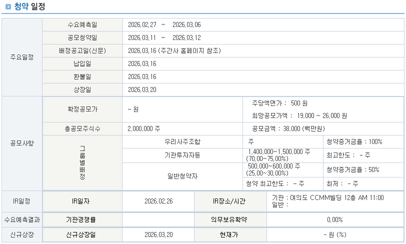 아이엠바이오로직스 청약 일정