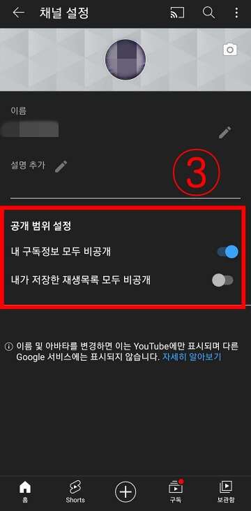구독정보-공개-비공개-선택-적용