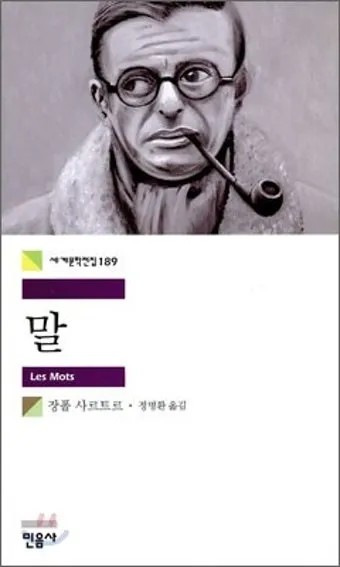 장 폴 사르트르 명언과 실존주의 철학으로 바라본 자유와 책임_4