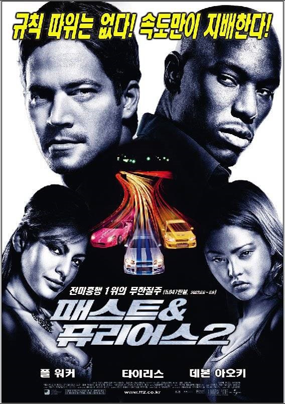 분노의 질주2