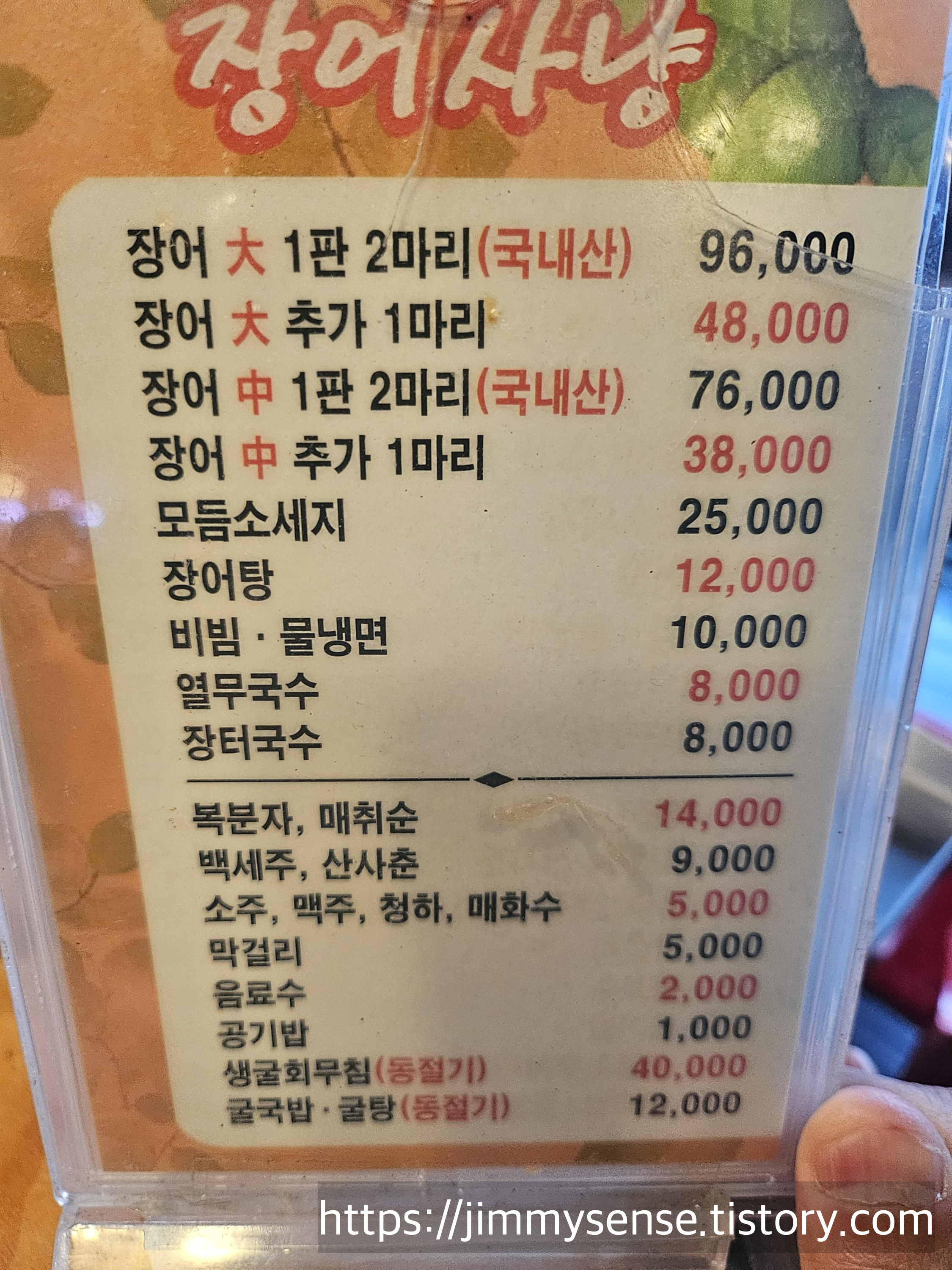 장어사냥 토당동