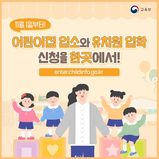 유보통합포털 2025년 변경 신청 방법