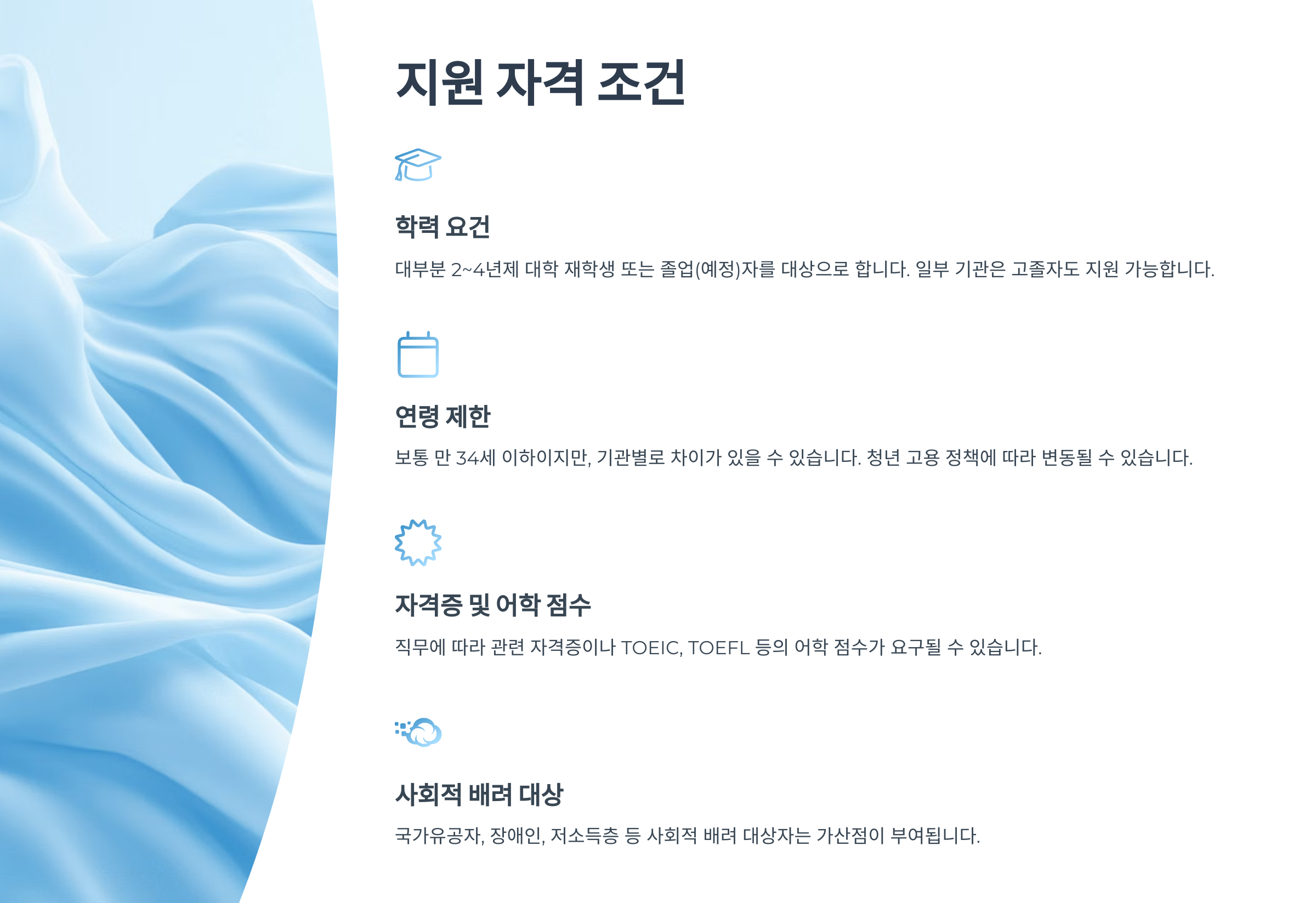 지원 자격 조건