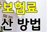 직장인가입자건강보험료조회