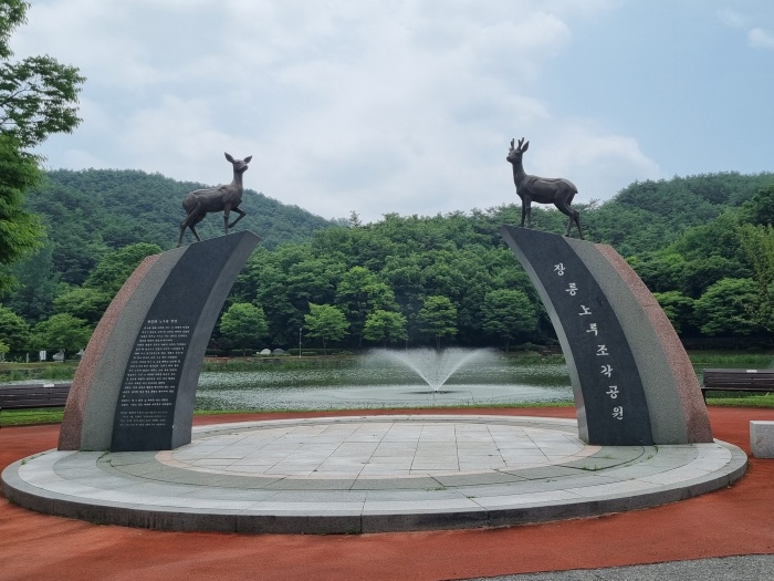 영월장릉노루조각공원