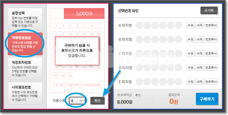 동행복권 홈페이지 로또 인터넷 구매