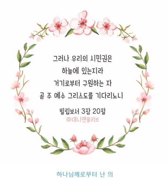 빌립보서 3장