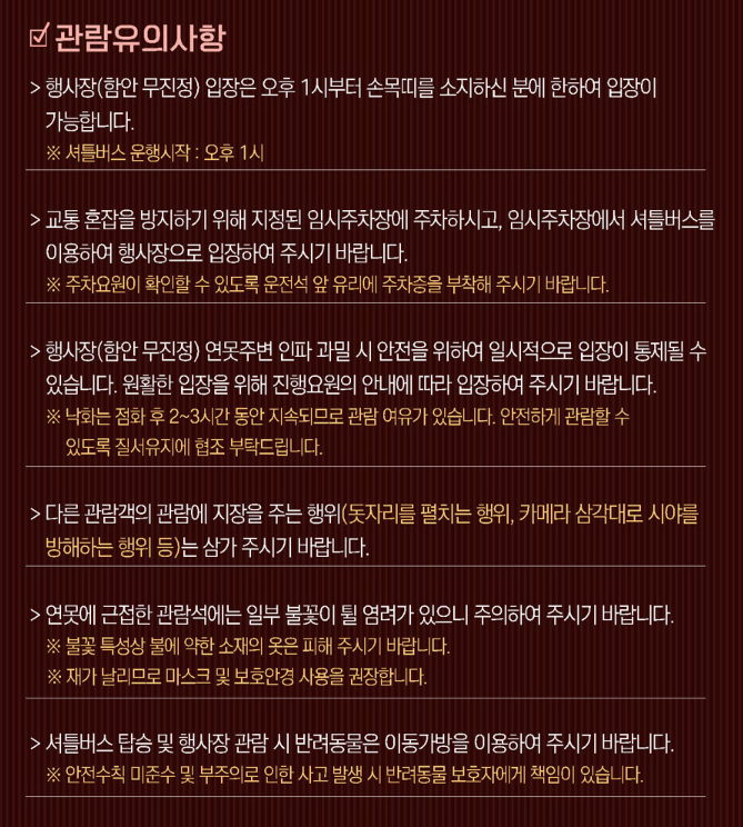 함안 낙화놀이 관람유의사항