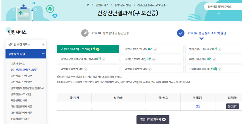 건강진단결과서(보건증) 발급방법, 유효기간 및 검사비용 정리