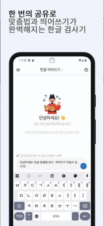 한글 맞춤법 검사 앱, 한글 띄어쓰기 검사 방법