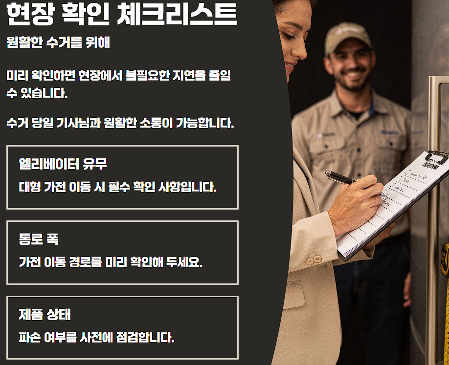 폐가전 무료수거 신청방법