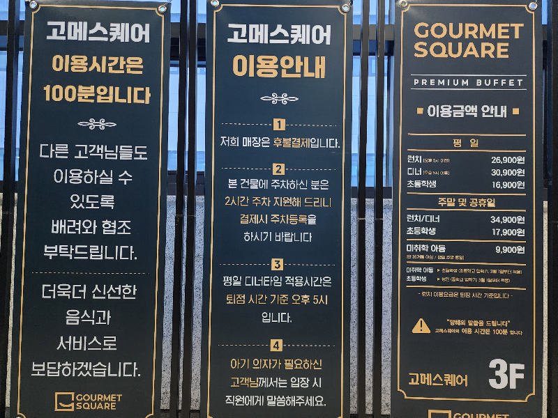 배곧 고메스퀘어
