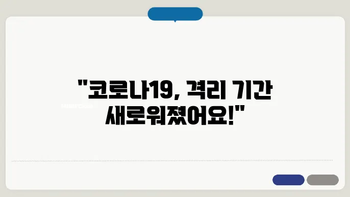 코로나19 재유행 격리기간 및 방역지침 알아보기