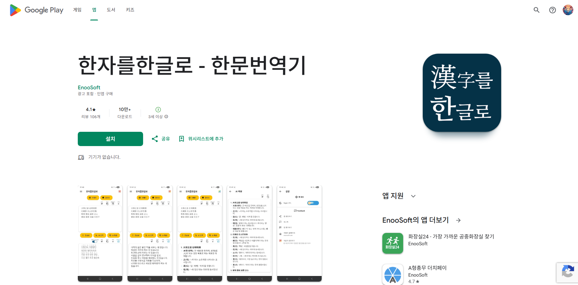무료 한문 번역기, 한자를 한글변환기