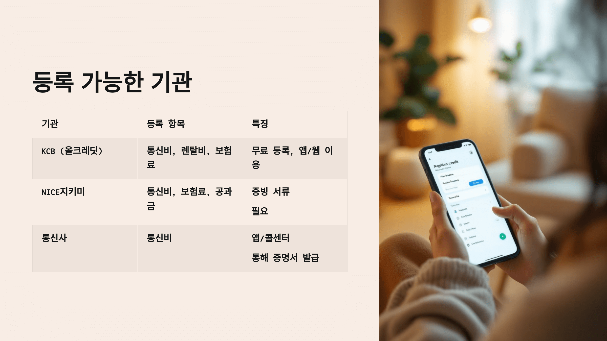 등록 가능한 기관