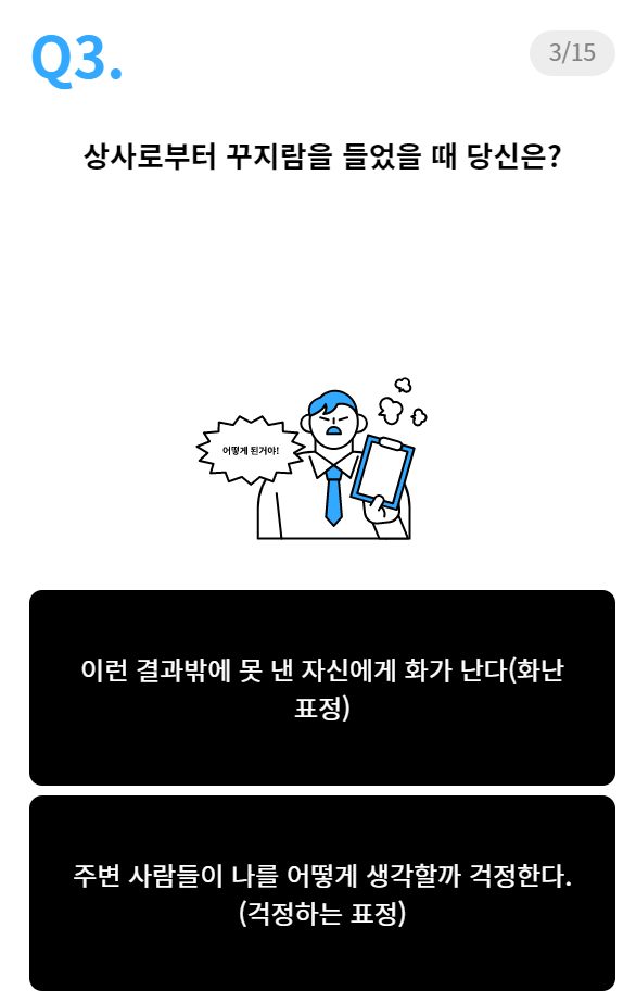 직장 캐릭터 테스트