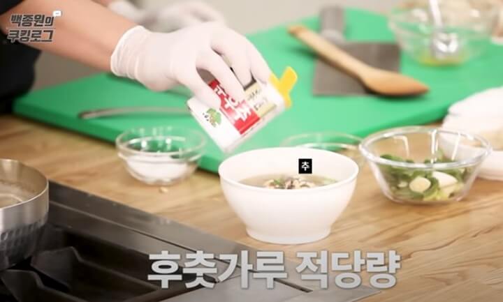 소고기뭇국 먹기전에 후추 뿌리기