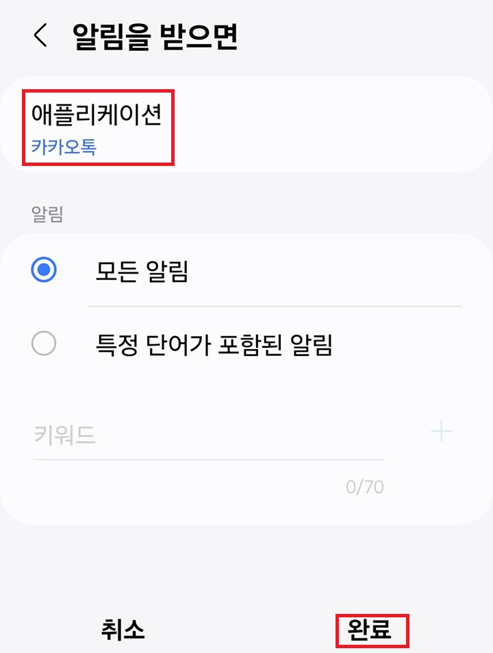 모든 알림에 선택되어있음