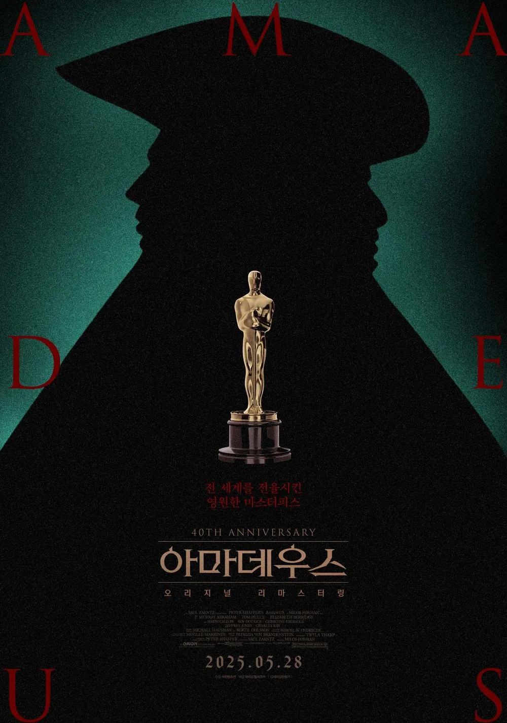 이건 꼭 보자!! 천만관객 영화 제 58편 <아마데우스> - 천재를 증오할 수밖에 없었던 평범한 인간의 고백- 영화포스터