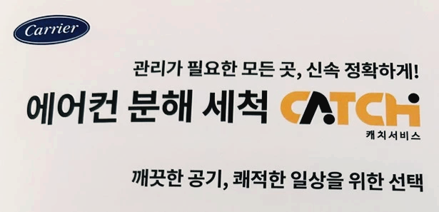 캐리어-캐치서비스