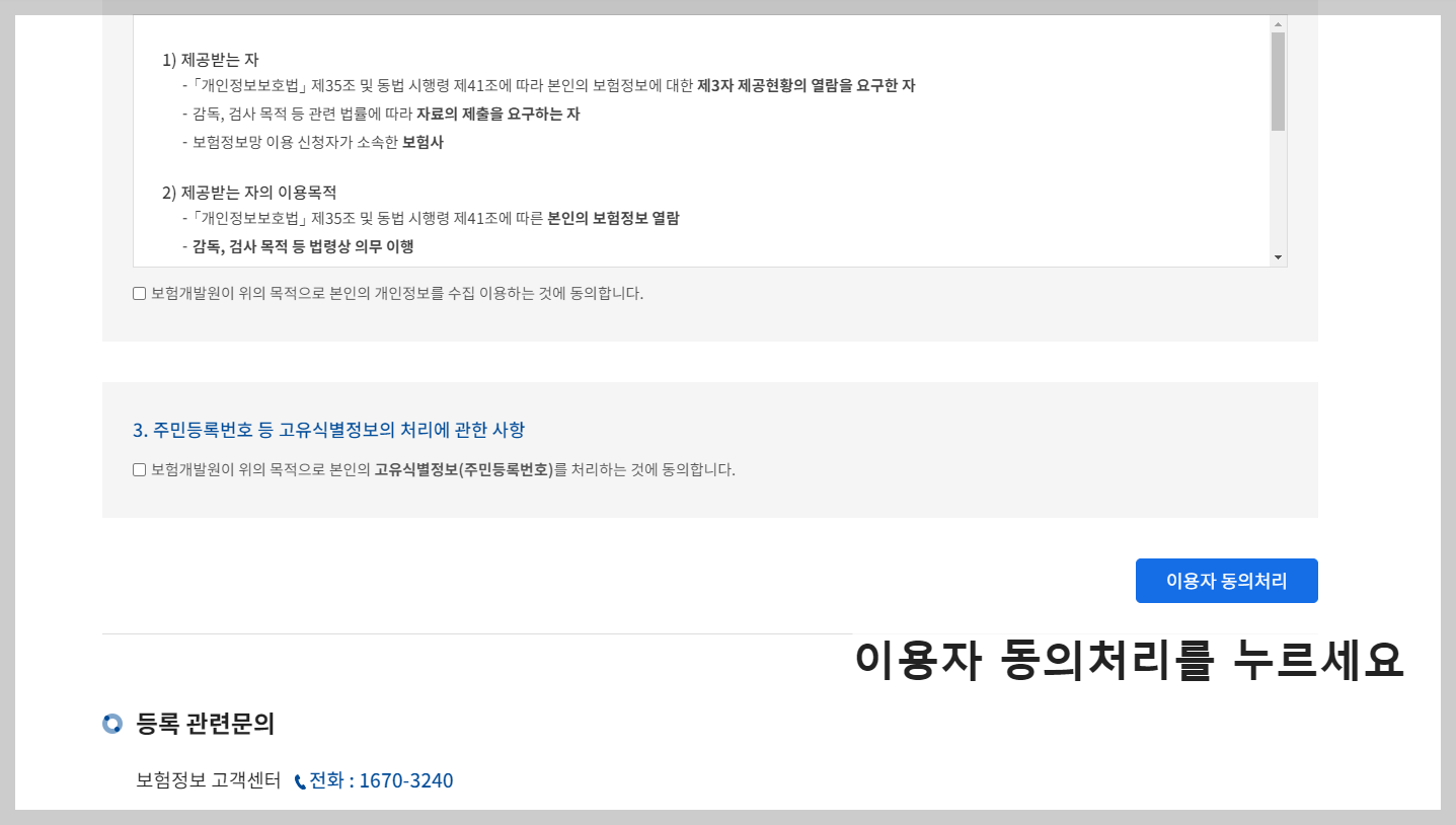 보험개발원이용자등록