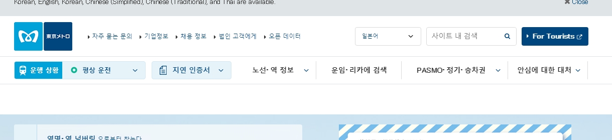 노선/역 정보 메뉴를 클릭하는 모습