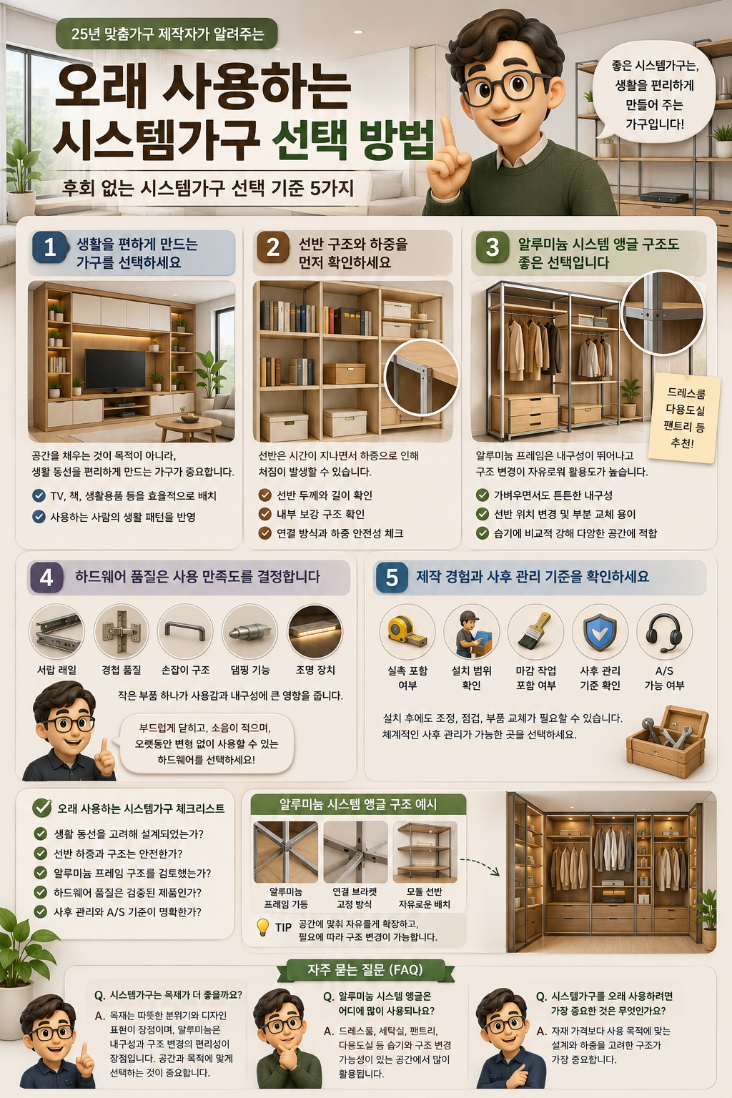 오래 사용하는 시스템가구 선택 방법 3편