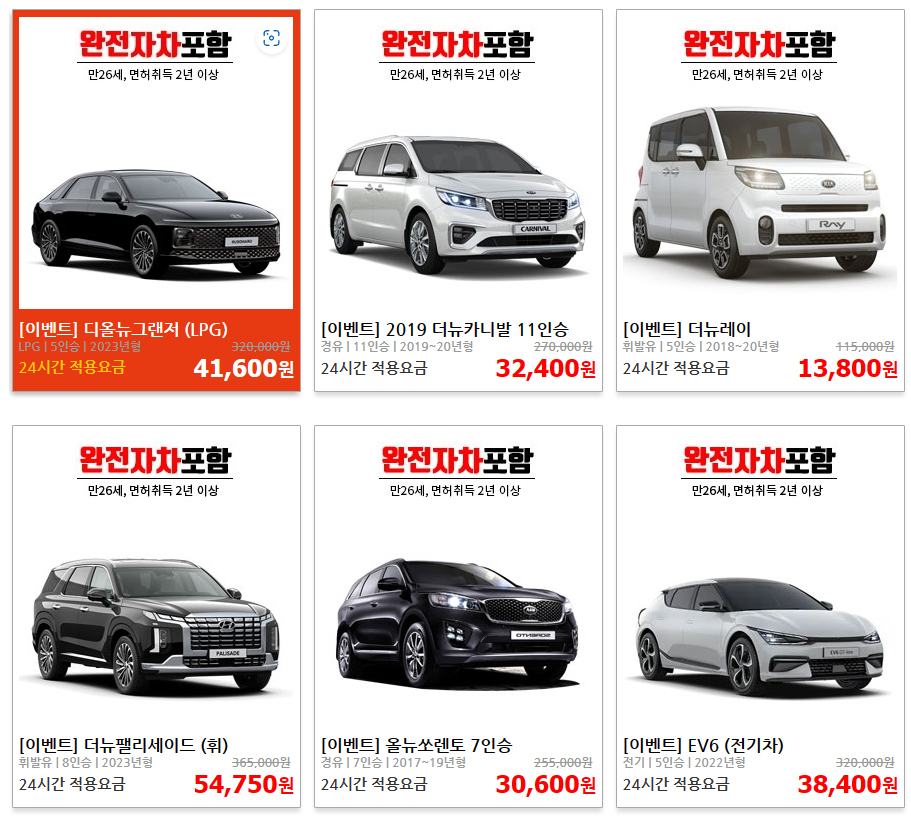 제주도 렌트카 비용 일일가격 싼곳 저렴한곳 비교 사이트 BEST 5