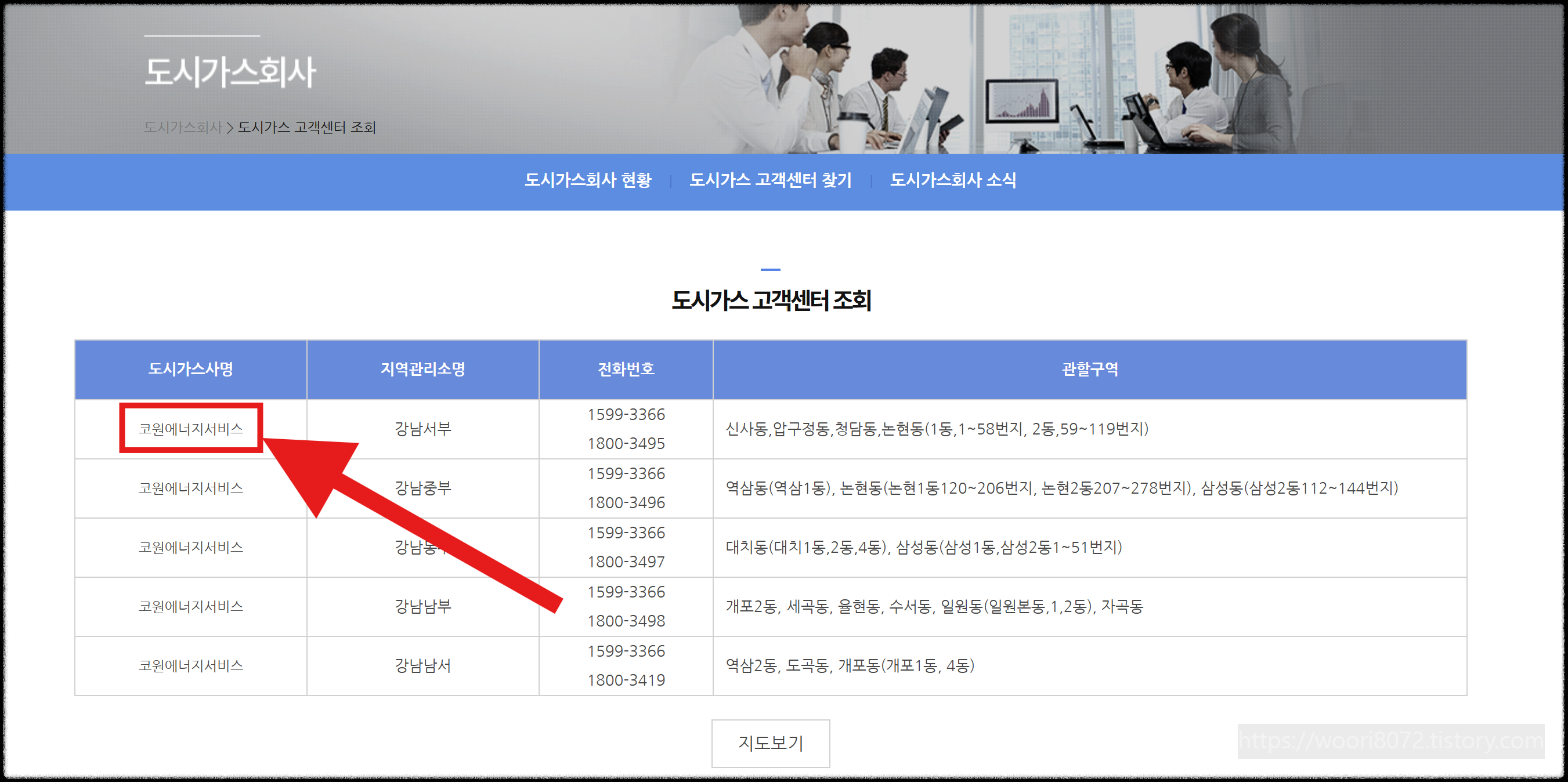 도시가스 실시간 요금조회