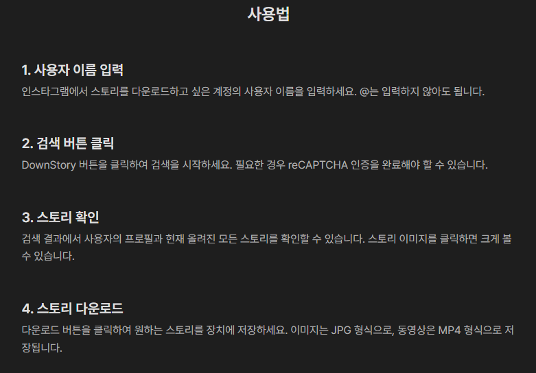 downstory 사용 방법