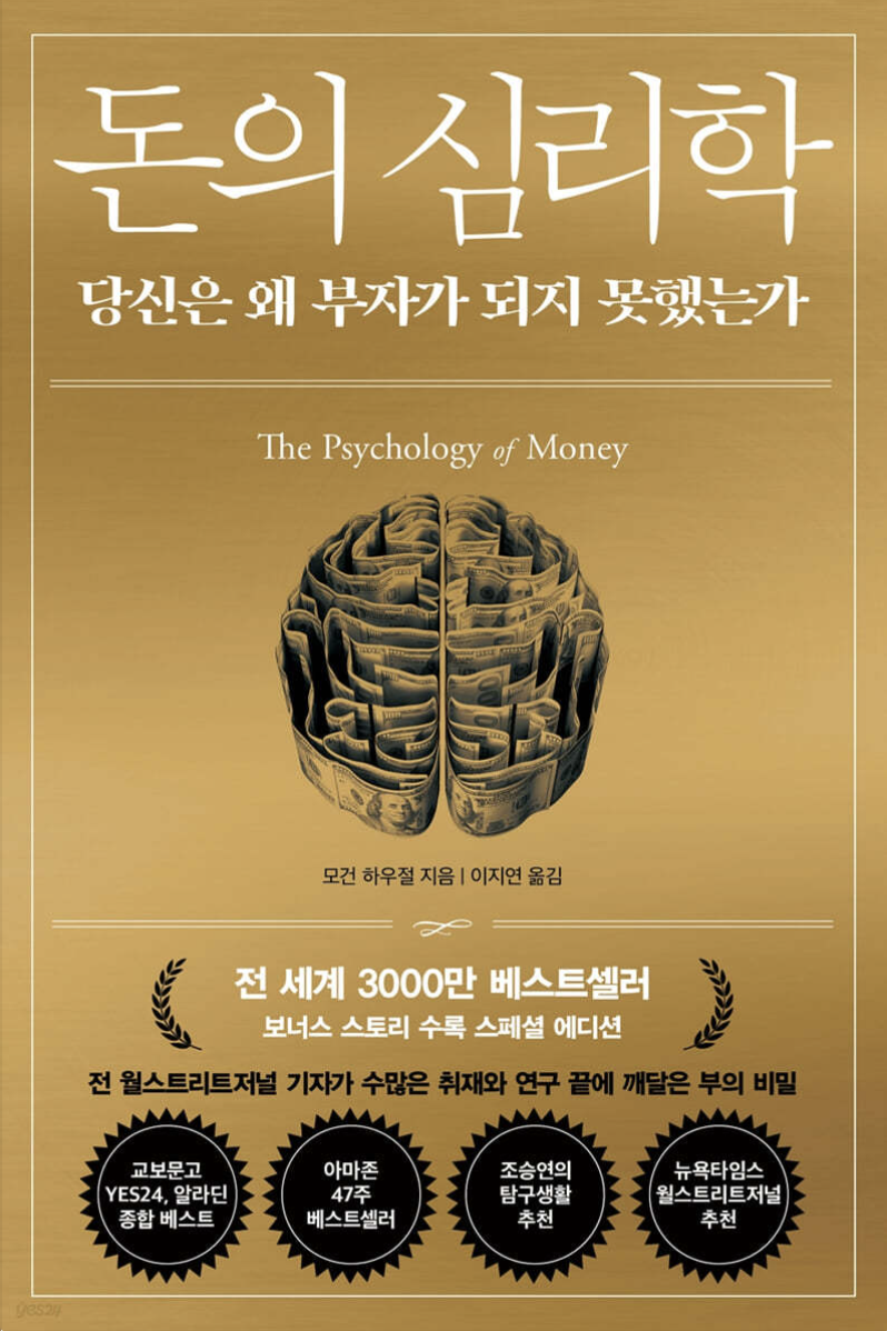 '돈의 심리학' 책 표지