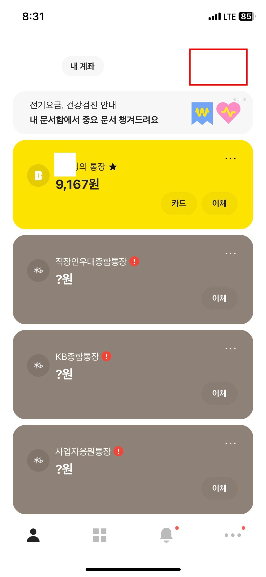 카카오뱅크실행