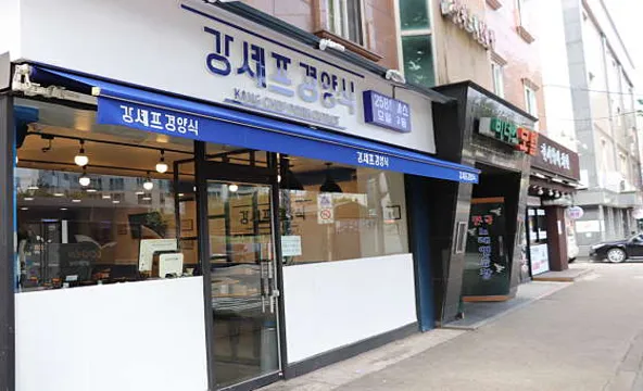 강셰프경양식