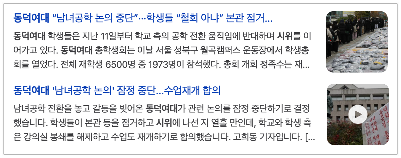 동덕여대 공학 반대 시위