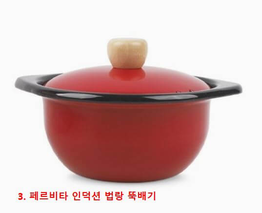 페르비타 인덕션 법랑 뚝배기 사진
