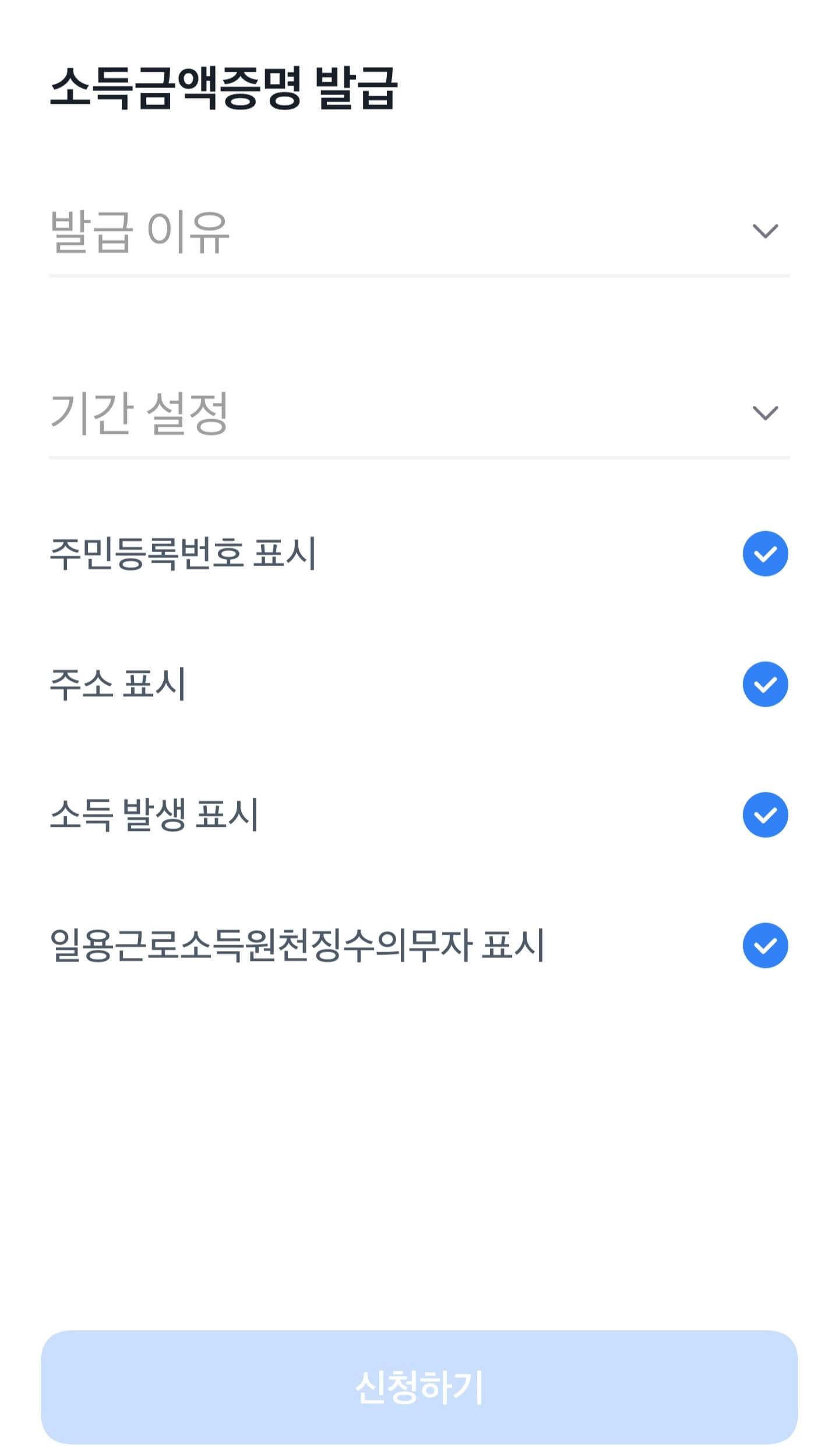 소득 금액 증명원 즉시 발급