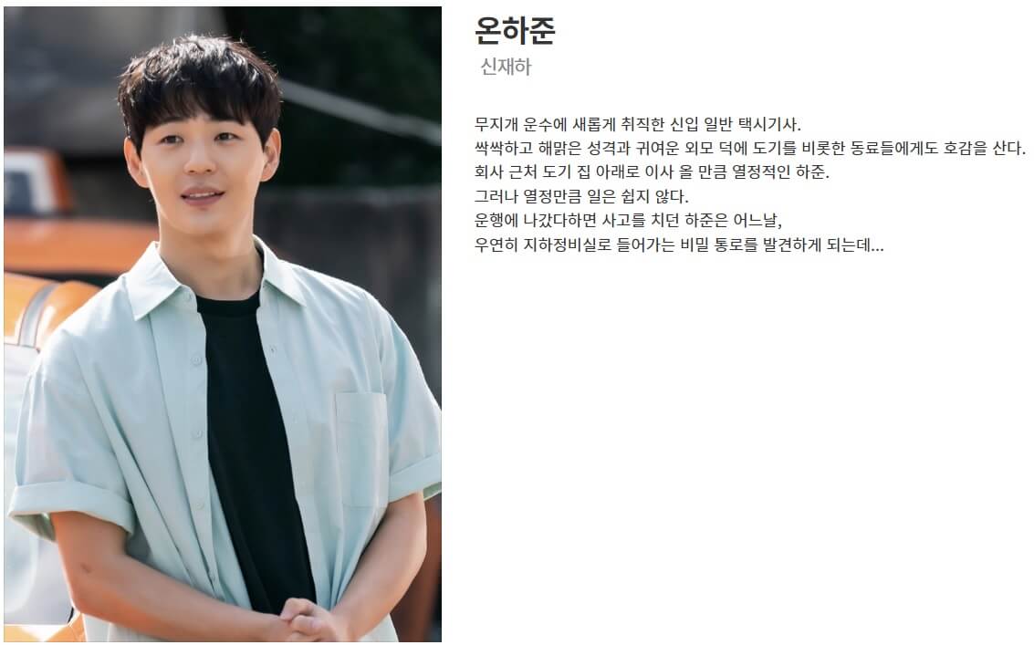 모범택시 시즌2