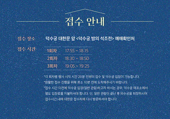 덕수궁 밤의 석조전 행사 접수
