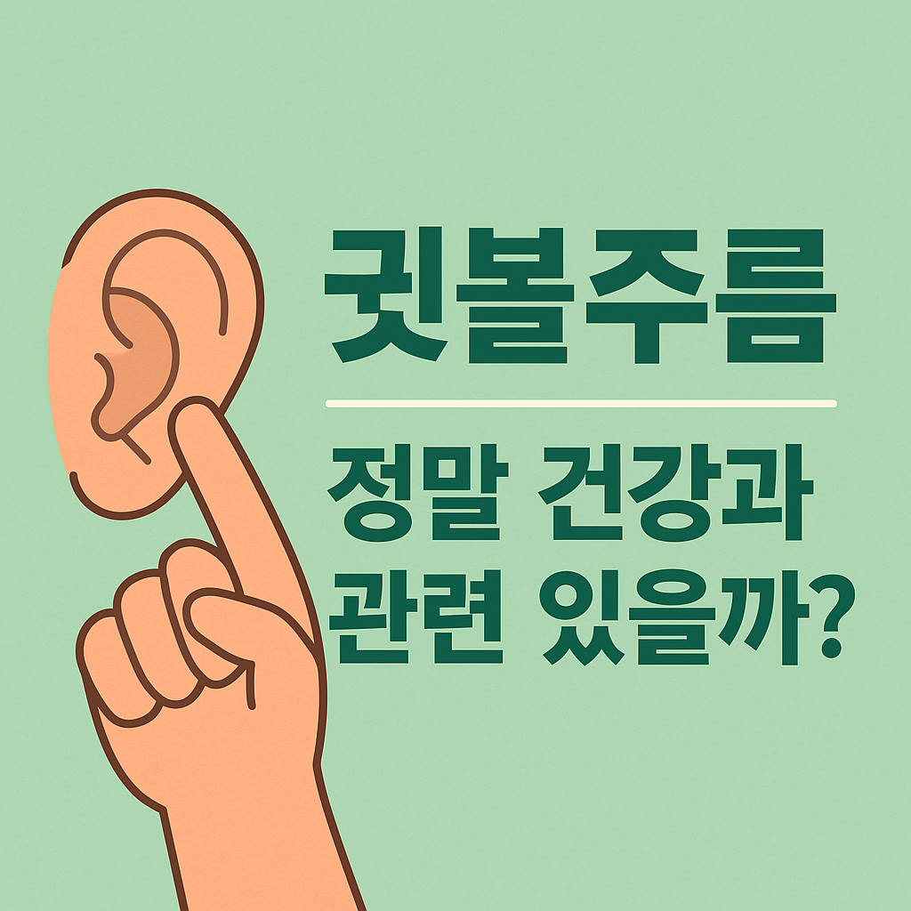 귓볼주름 사진